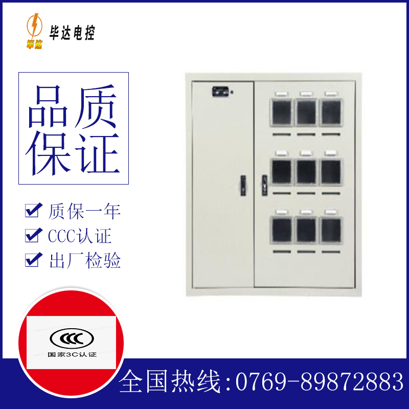 如东电表箱